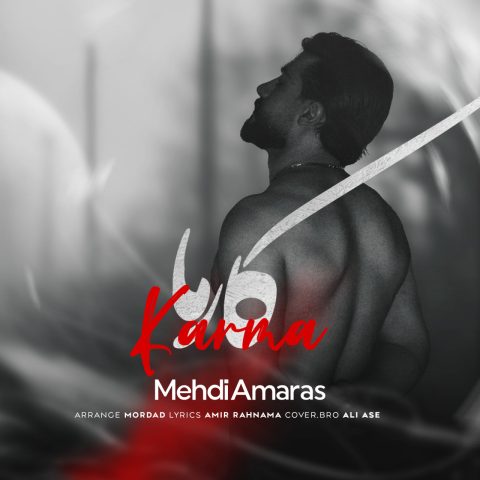 دانلود آهنگ مهدی امارث کارما دانلود آهنگ مهدی امارث کارما